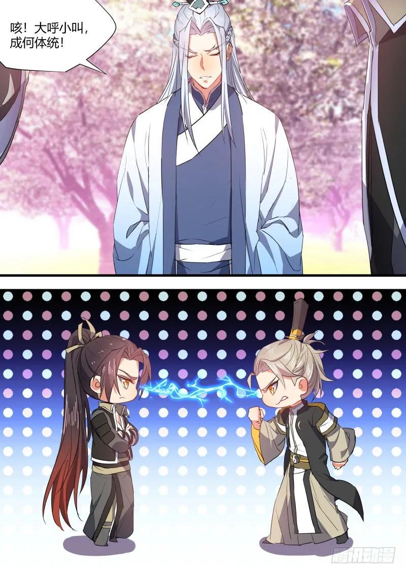 化龙记 第58章 从中作梗﹙上﹚ 第10页