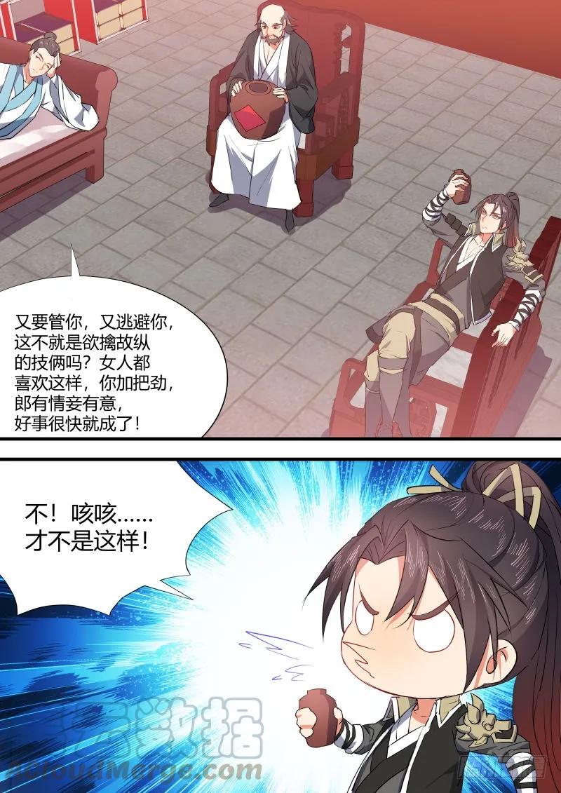 化龙记 第58章 从中作梗﹙上﹚ 第3页