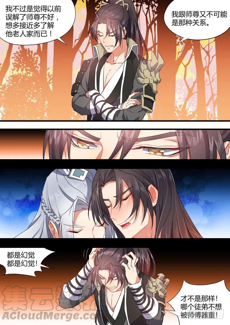 化龙记 第58章 从中作梗﹙上﹚ 第7页