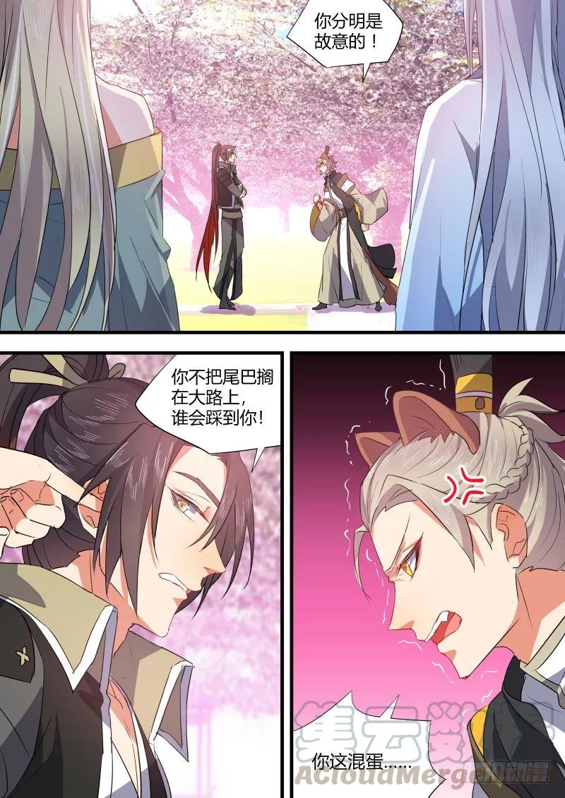 化龙记 第58章 从中作梗﹙上﹚ 第9页