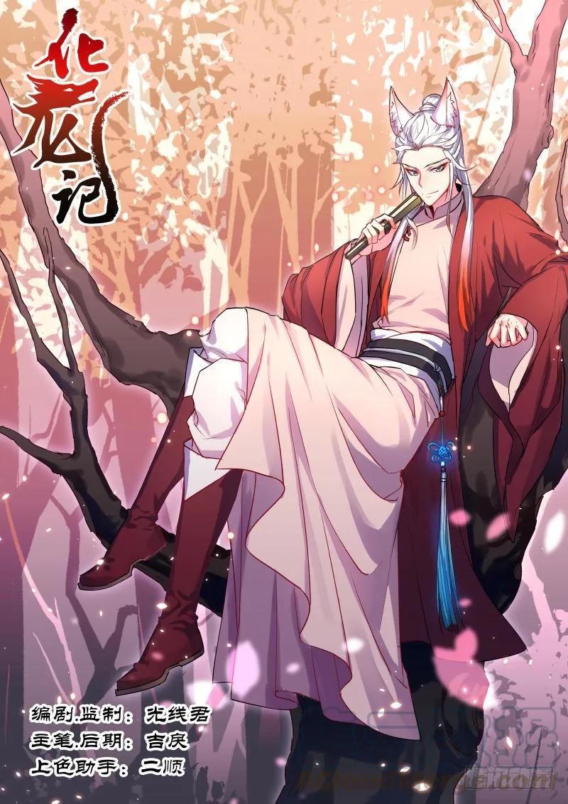 化龙记 第58章 从中作梗﹙下﹚ 第1页