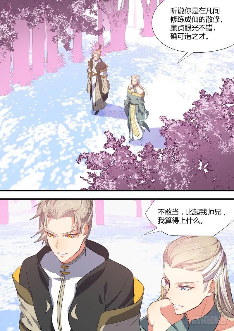 化龙记 第58章 从中作梗﹙下﹚ 第4页
