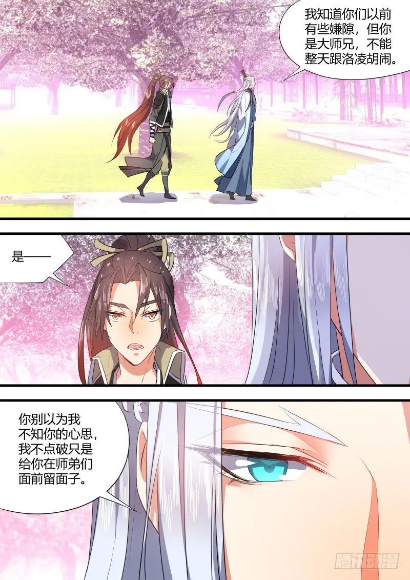 化龙记 第58章 从中作梗﹙下﹚ 第2页