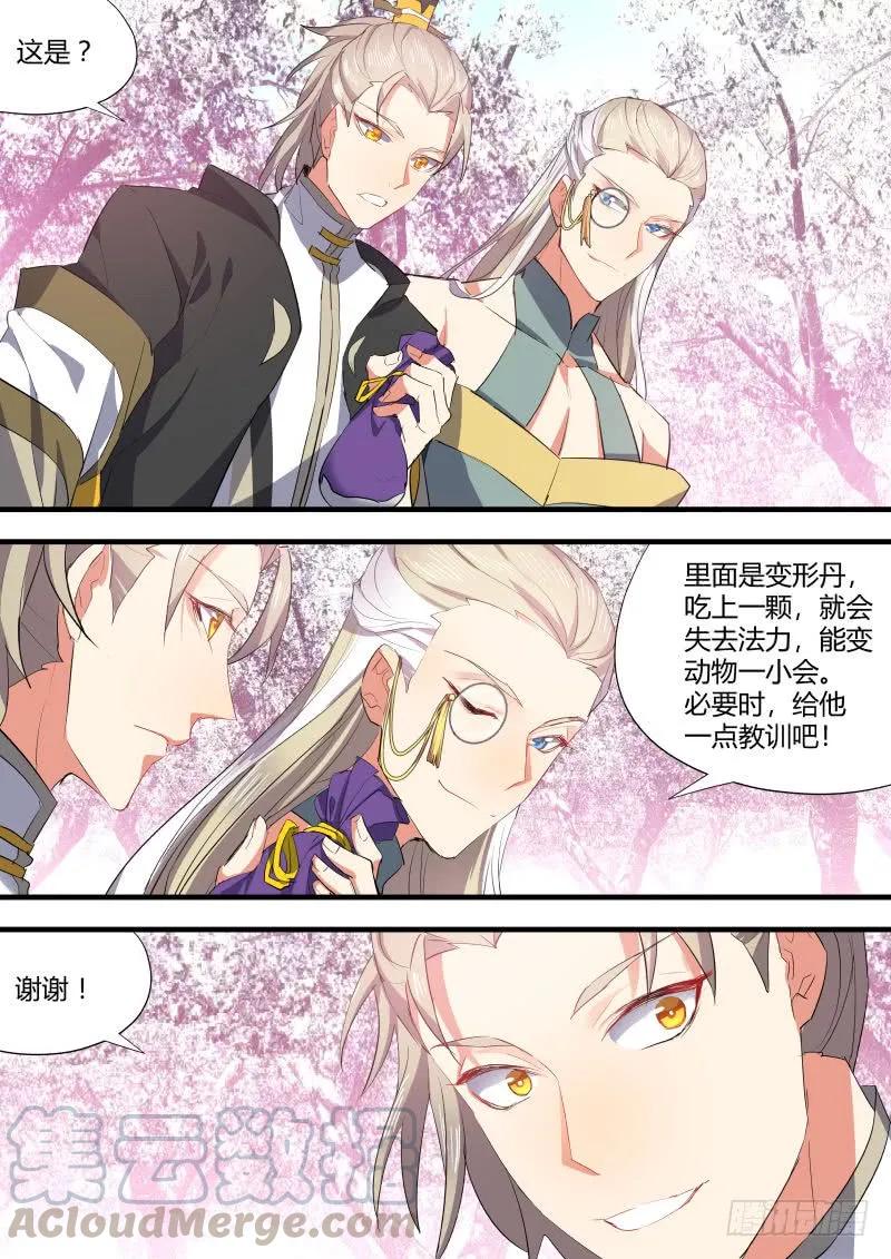 化龙记 第58章 从中作梗﹙下﹚ 第7页