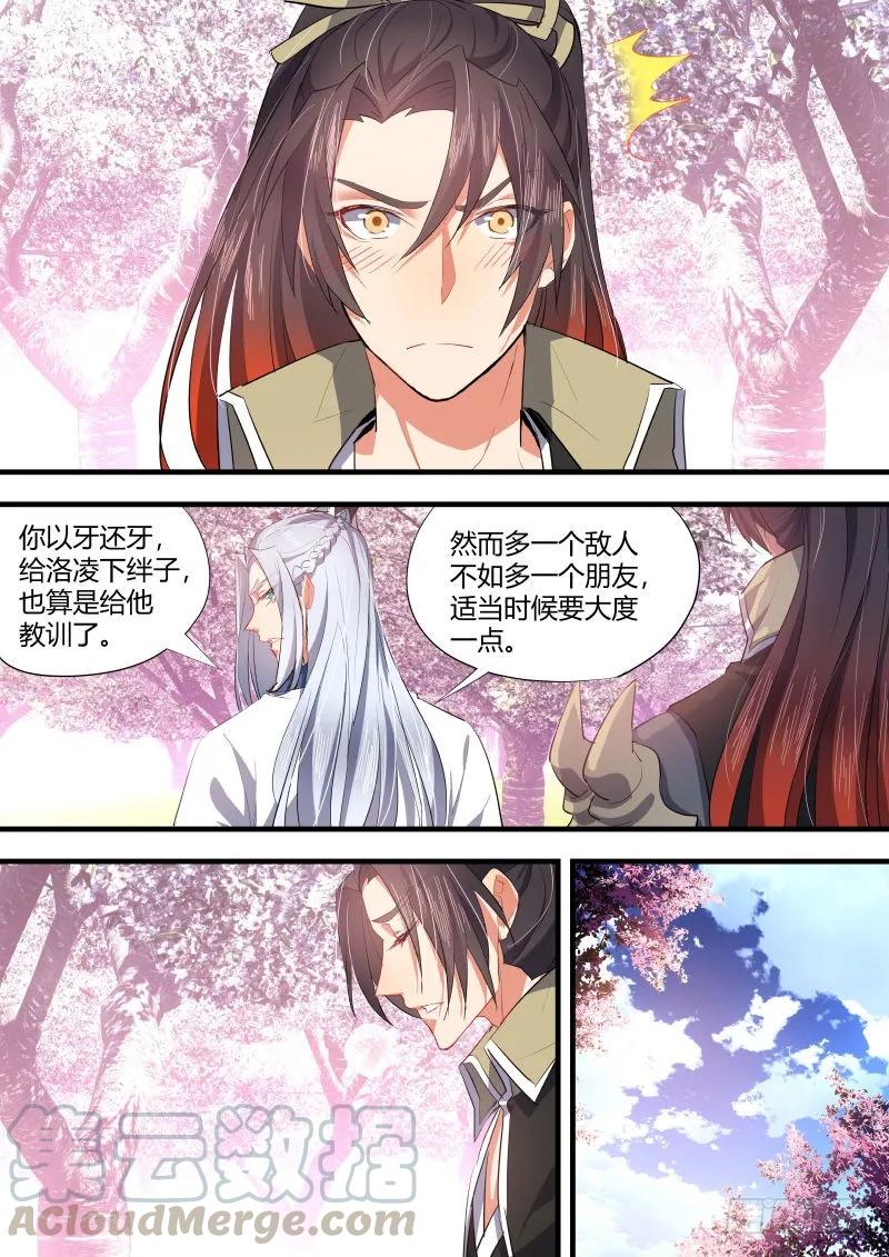 化龙记 第58章 从中作梗﹙下﹚ 第3页