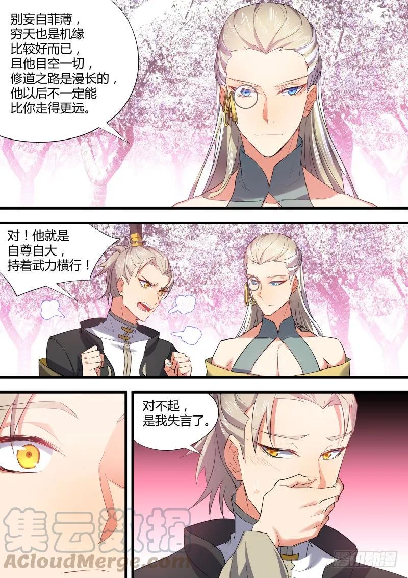 化龙记 第58章 从中作梗﹙下﹚ 第5页