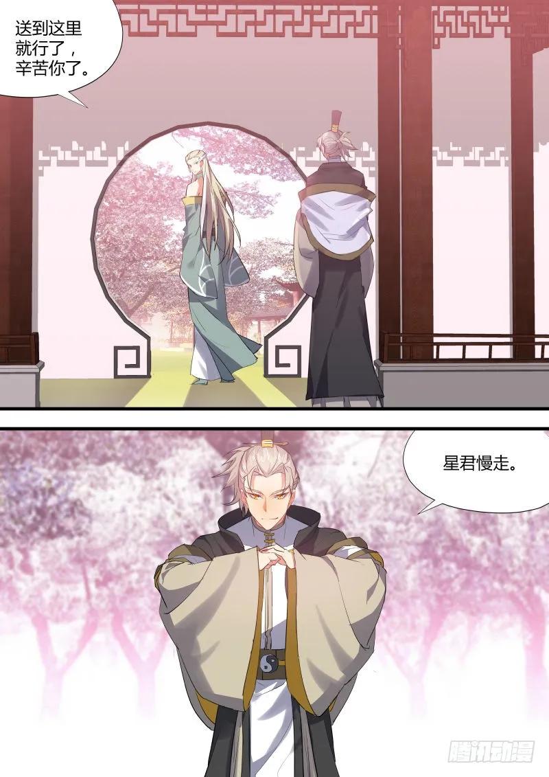 化龙记 第58章 从中作梗﹙下﹚ 第8页