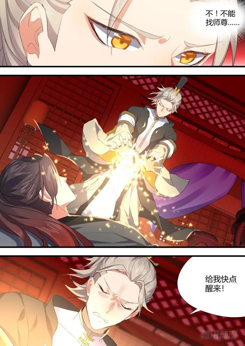 化龙记 第59章 将错就错﹙上﹚ 第4页