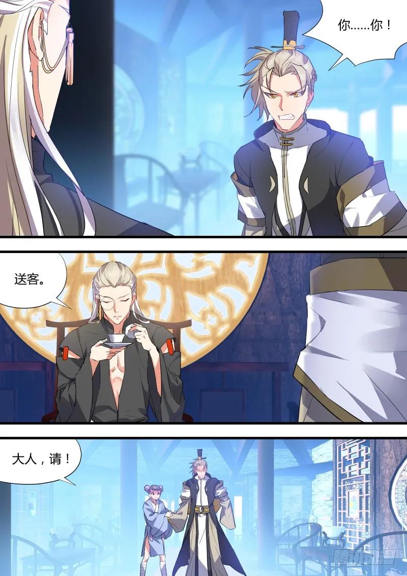 化龙记 第59章 将错就错﹙上﹚ 第8页
