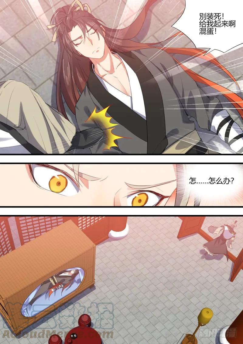 化龙记 第59章 将错就错﹙上﹚ 第5页