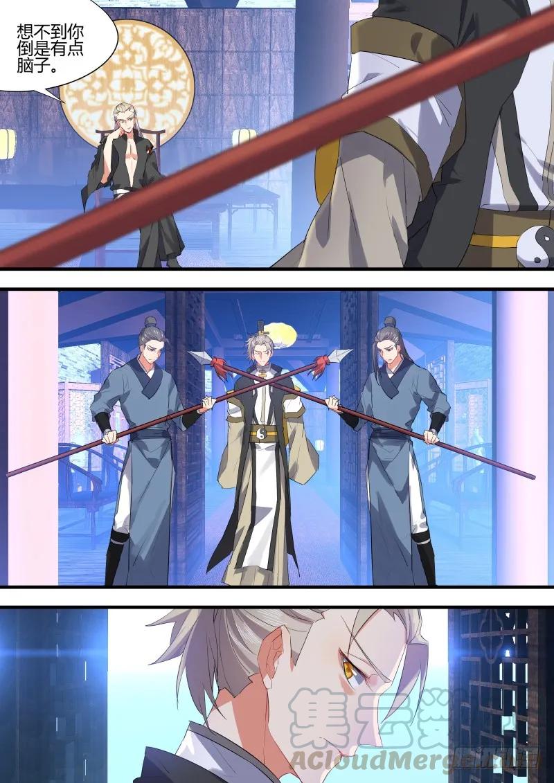 化龙记 第59章 将错就错﹙上﹚ 第11页