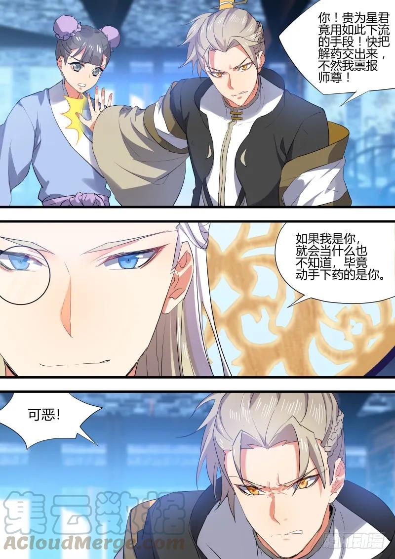 化龙记 第59章 将错就错﹙上﹚ 第9页