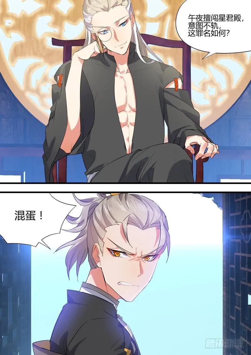 化龙记 第59章 将错就错﹙上﹚ 第12页