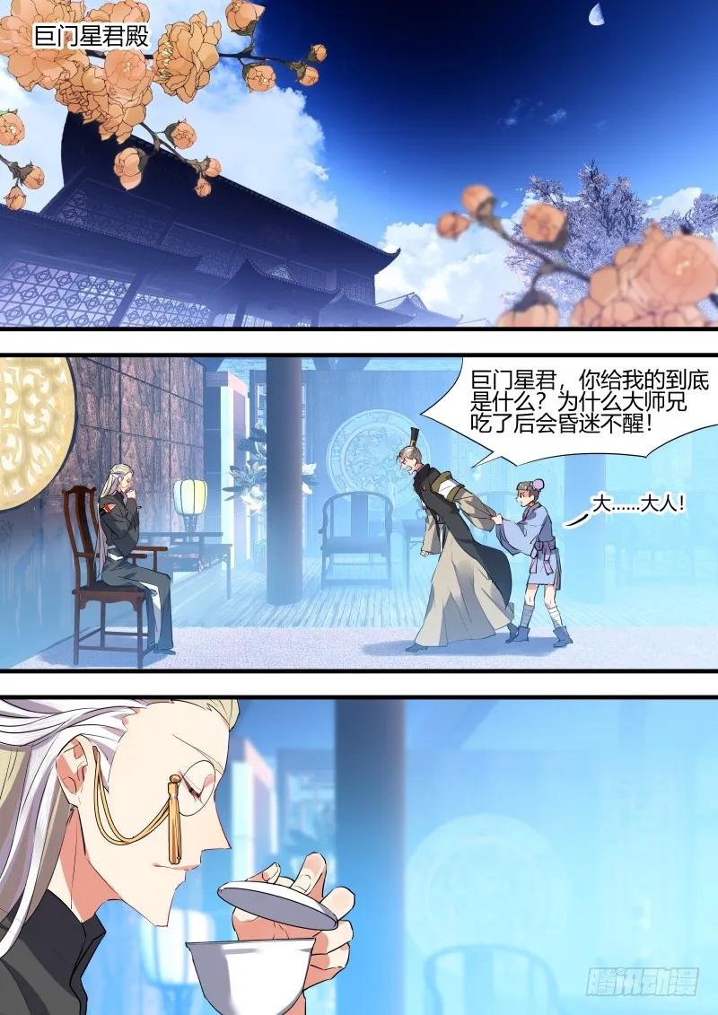 化龙记 第59章 将错就错﹙上﹚ 第6页