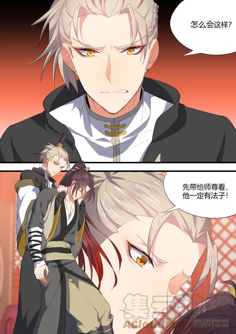 化龙记 第59章 将错就错﹙上﹚ 第3页