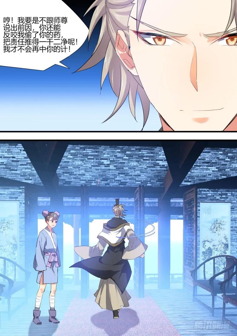 化龙记 第59章 将错就错﹙上﹚ 第10页