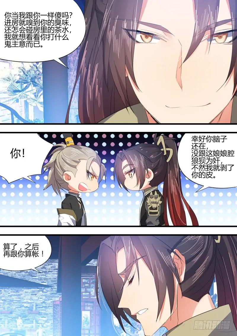 化龙记 第59章 将错就错﹙下﹚ 第2页