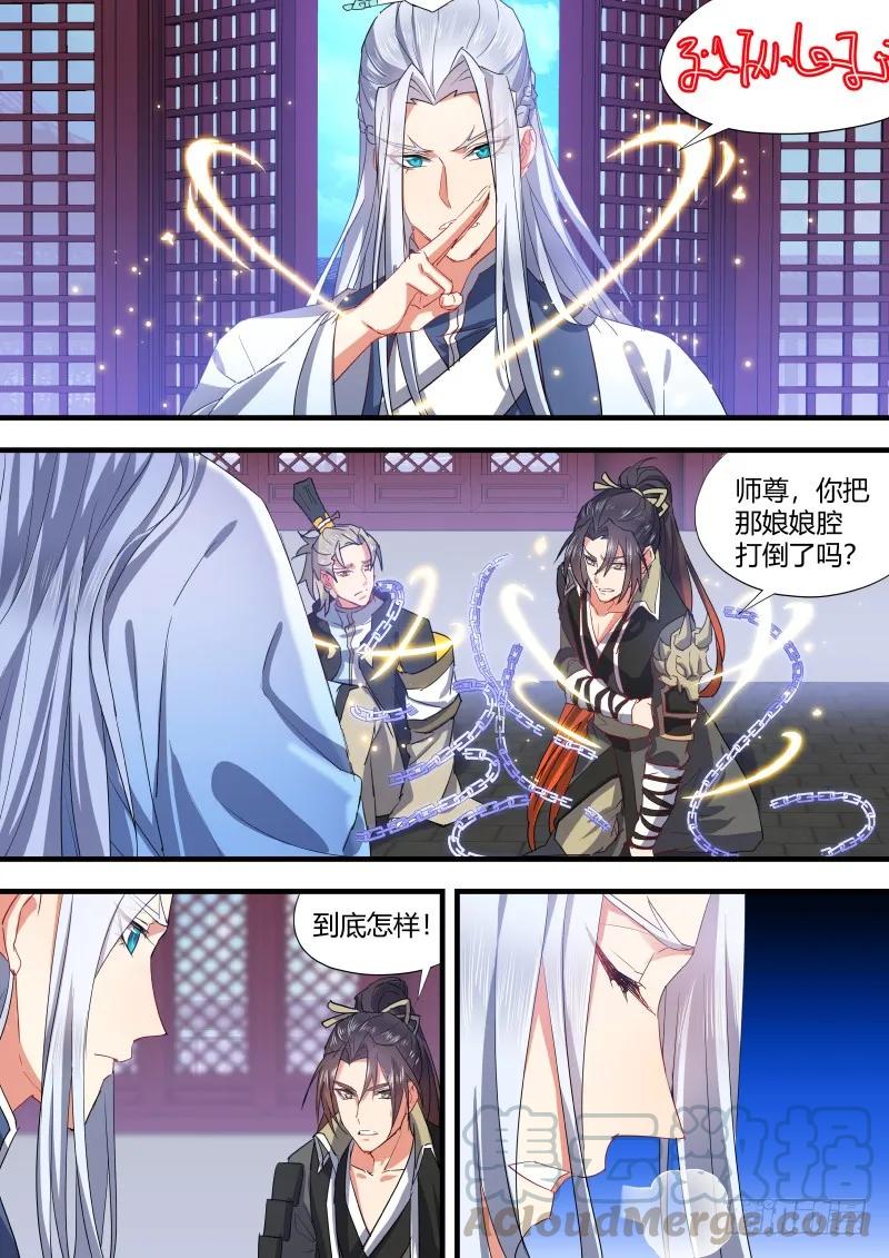 化龙记 第60章 巧取豪夺﹙上﹚ 第7页