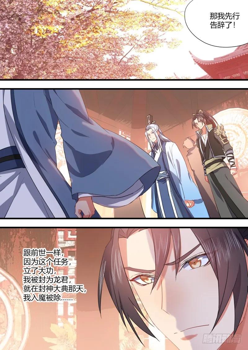化龙记 第60章 巧取豪夺﹙上﹚ 第10页