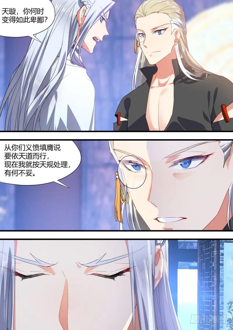 化龙记 第60章 巧取豪夺﹙上﹚ 第4页