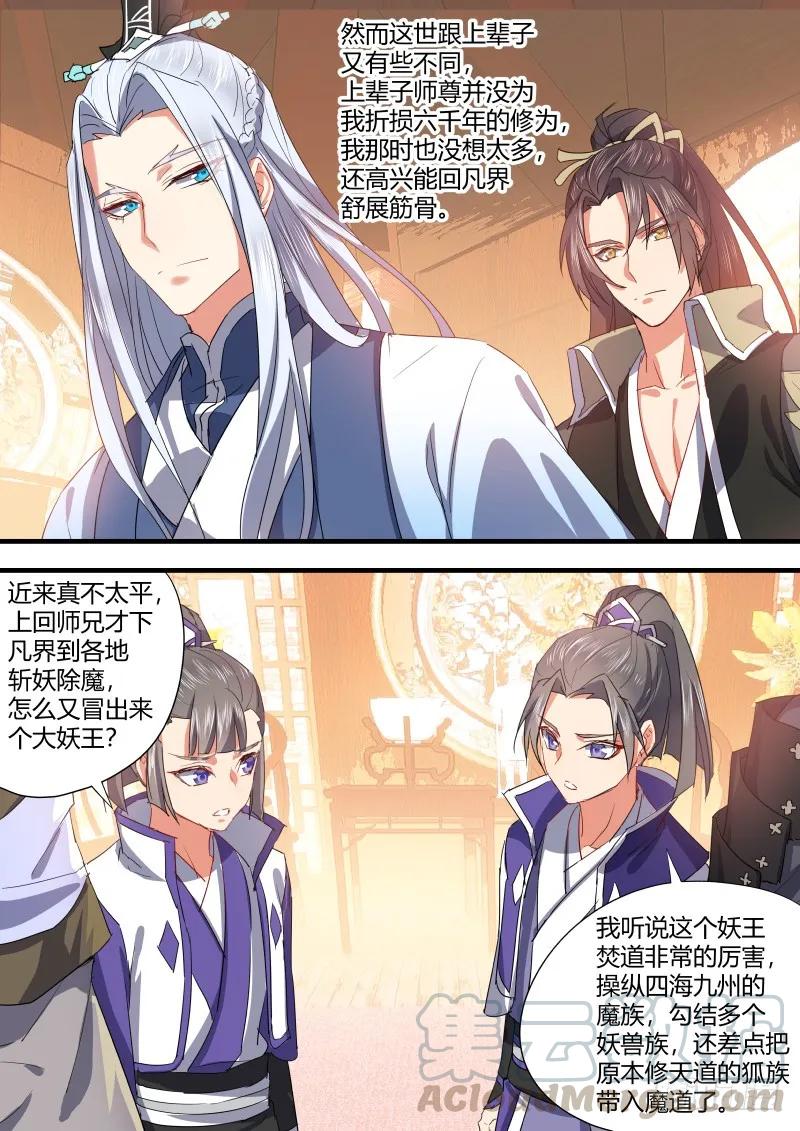 化龙记 第60章 巧取豪夺﹙上﹚ 第11页