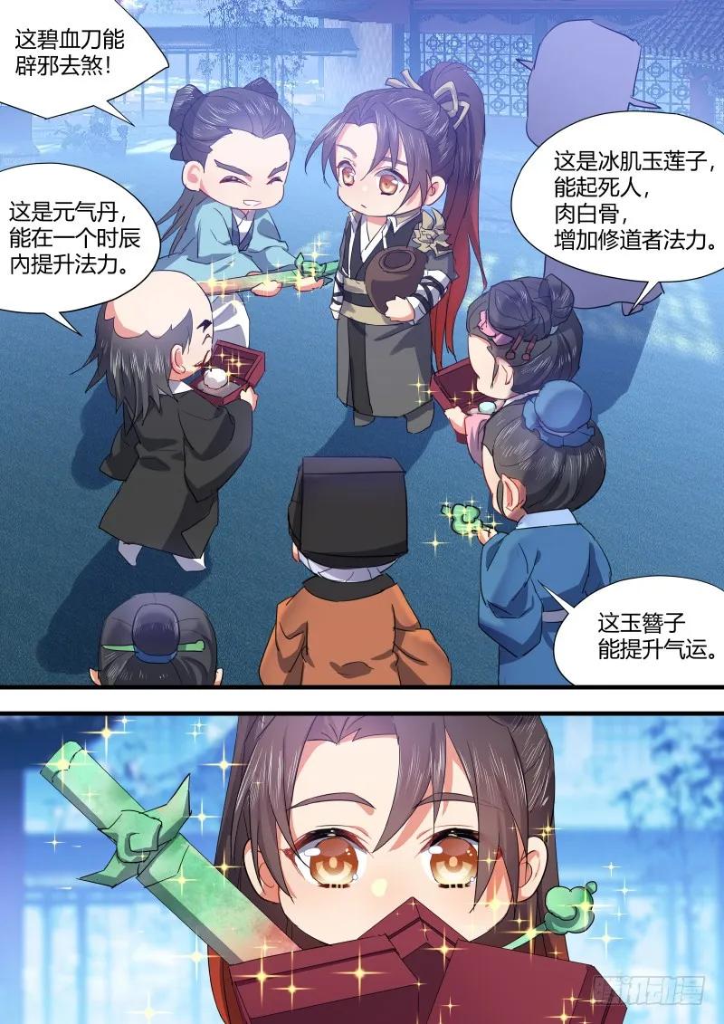 化龙记 第60章 巧取豪夺﹙下﹚ 第6页