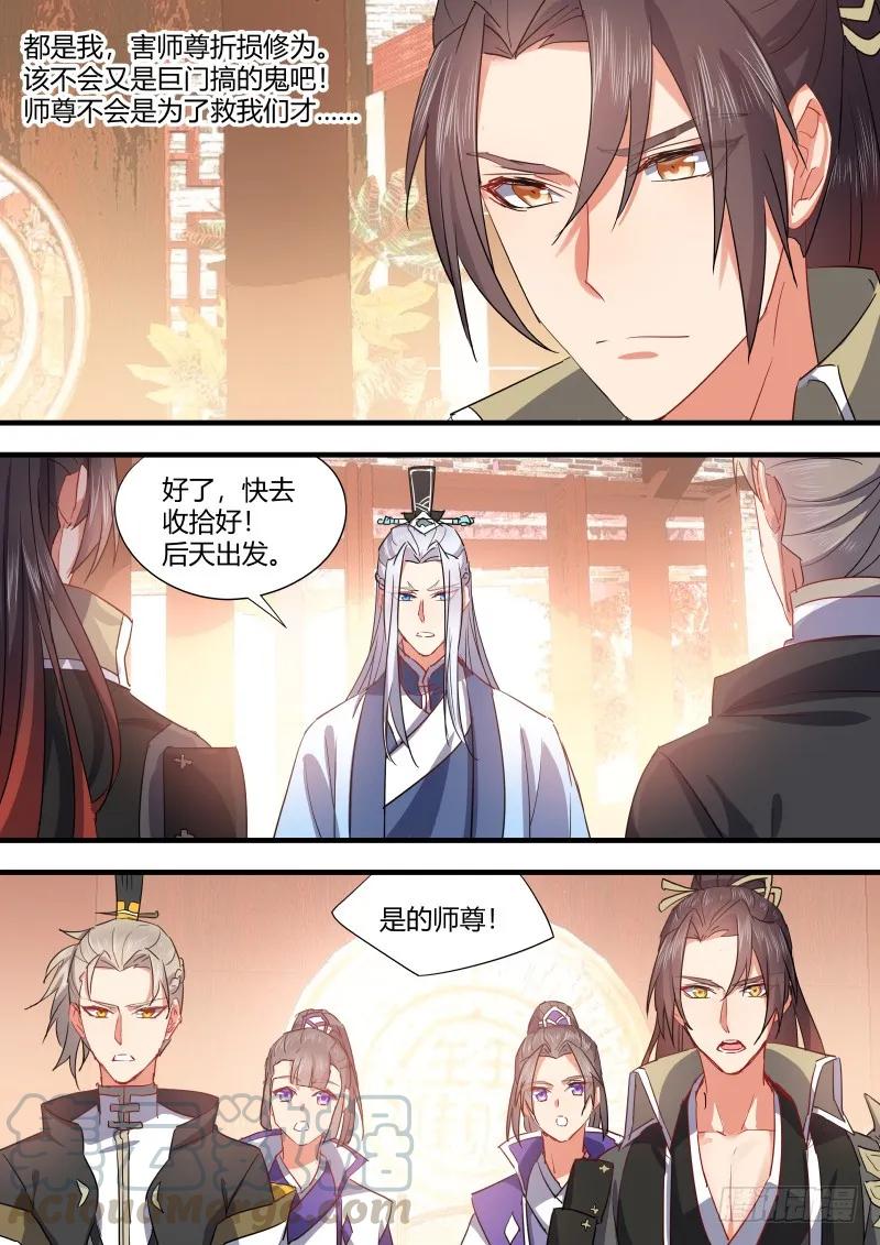 化龙记 第60章 巧取豪夺﹙下﹚ 第3页
