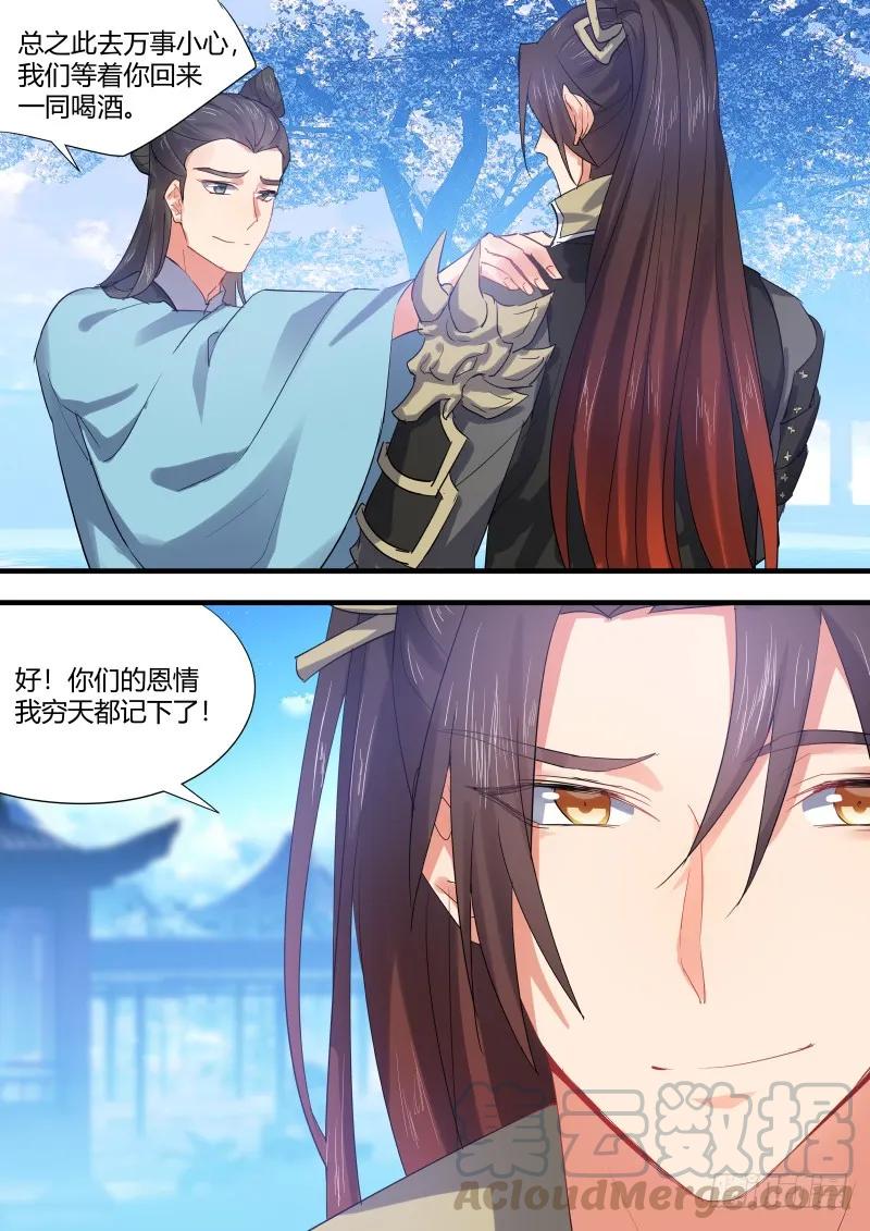 化龙记 第60章 巧取豪夺﹙下﹚ 第9页