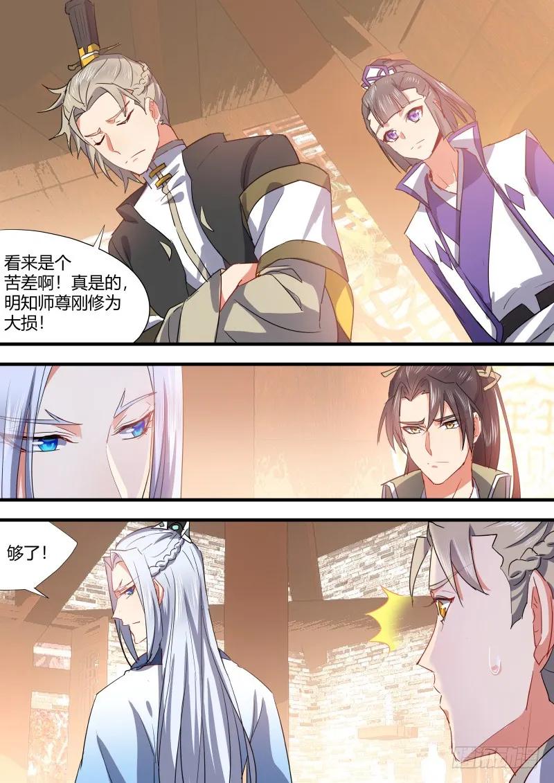 化龙记 第60章 巧取豪夺﹙下﹚ 第2页