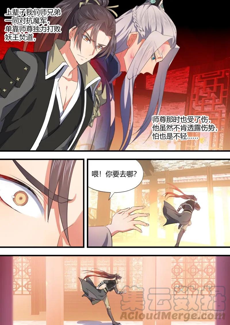 化龙记 第61章 护你周全﹙上﹚ 第5页