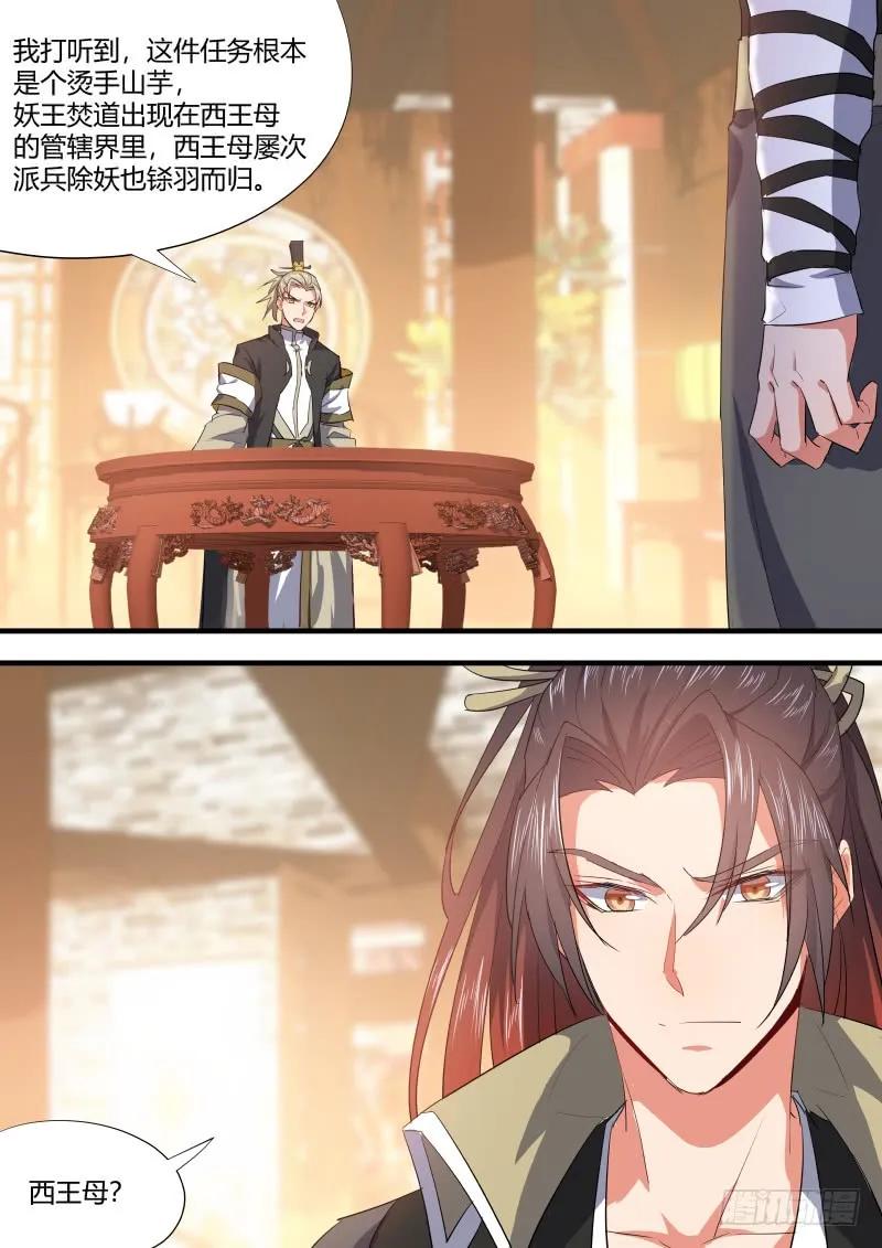 化龙记 第61章 护你周全﹙上﹚ 第2页