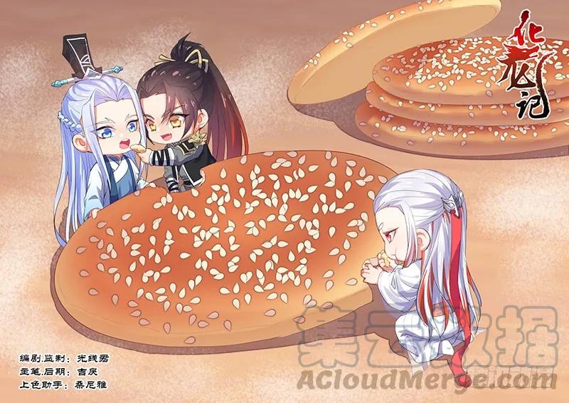 化龙记 第61章 护你周全﹙上﹚ 第1页