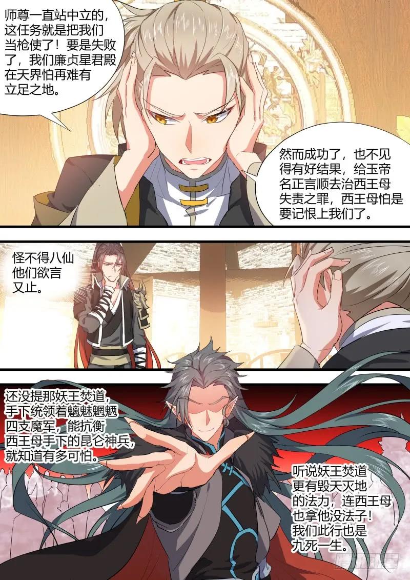 化龙记 第61章 护你周全﹙上﹚ 第4页
