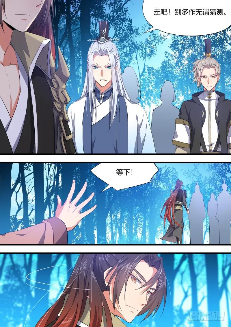 化龙记 第61章 护你周全﹙下﹚ 第7页