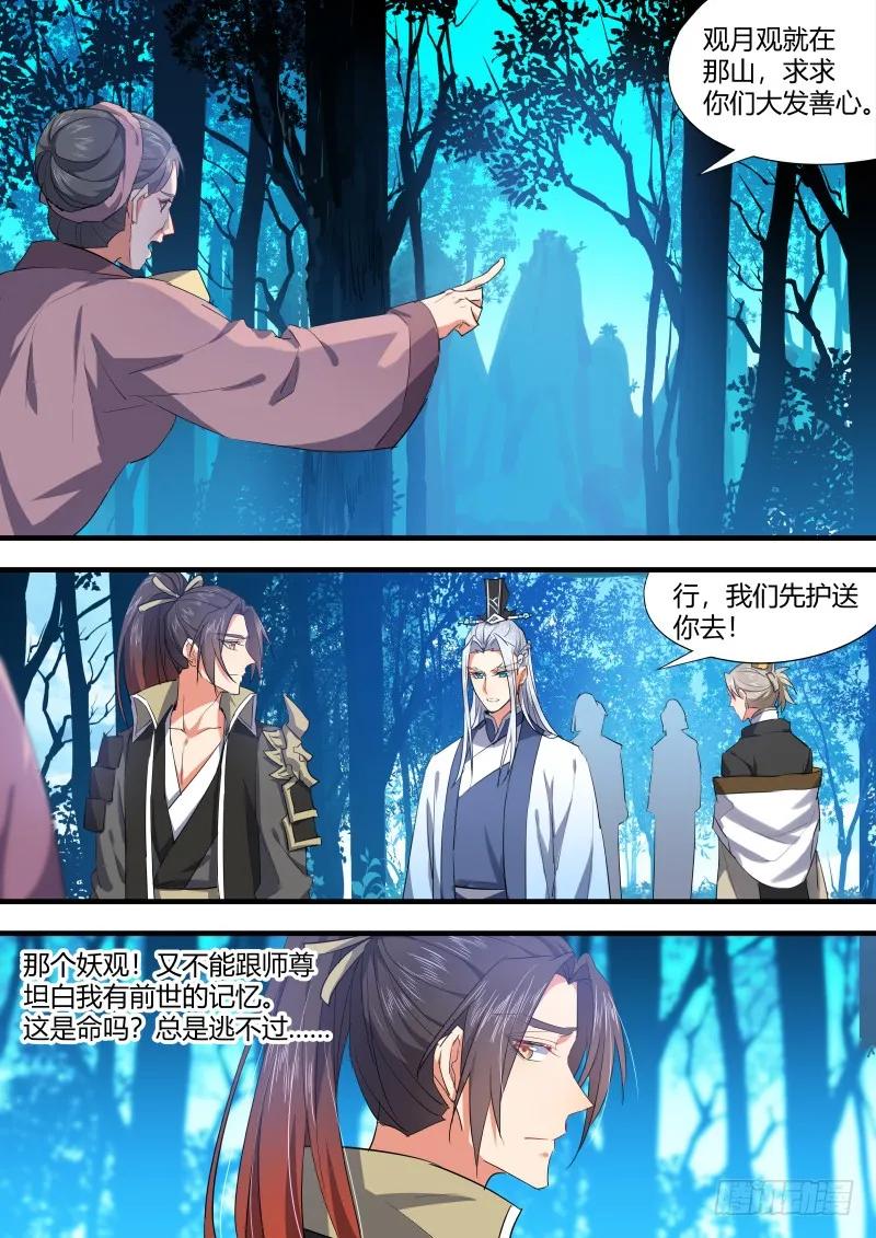 化龙记 第61章 护你周全﹙下﹚ 第9页
