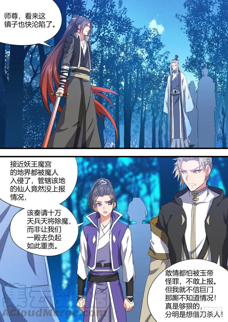 化龙记 第61章 护你周全﹙下﹚ 第6页
