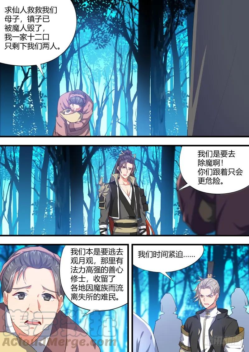 化龙记 第61章 护你周全﹙下﹚ 第8页