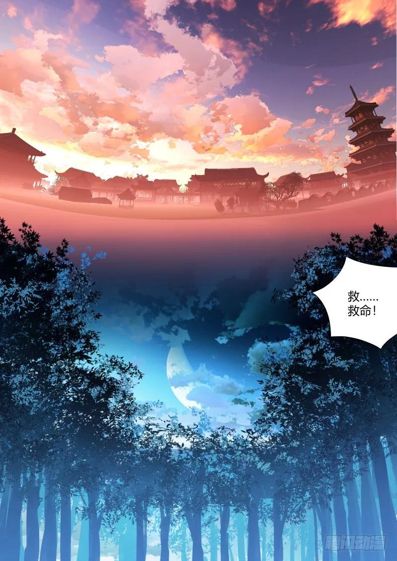 化龙记 第61章 护你周全﹙下﹚ 第3页