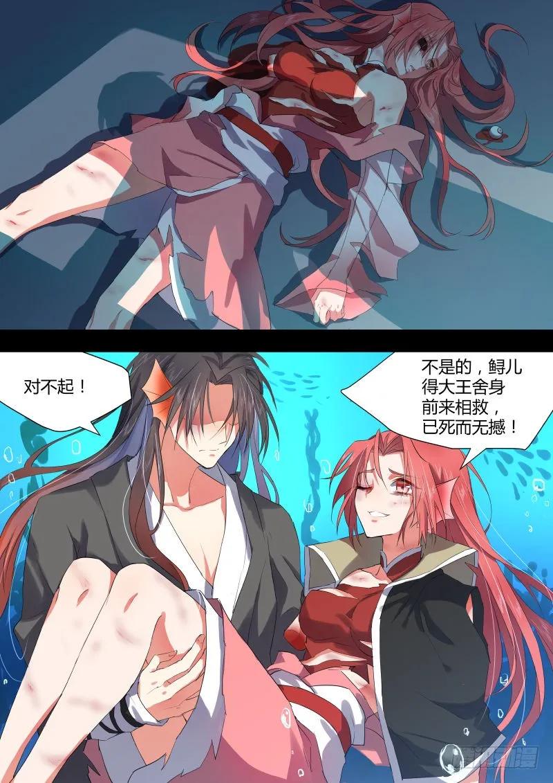 化龙记 第七章 前陈往事﹙下﹚ 第4页