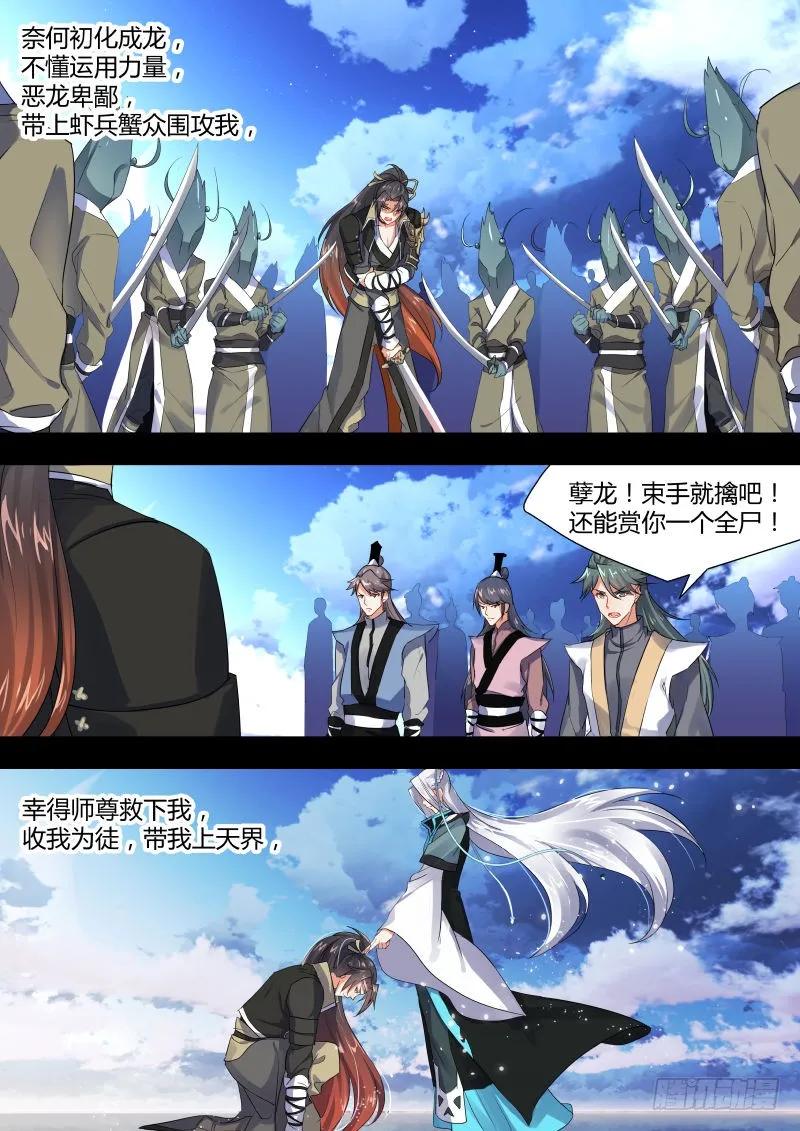 化龙记 第七章 前陈往事﹙下﹚ 第6页