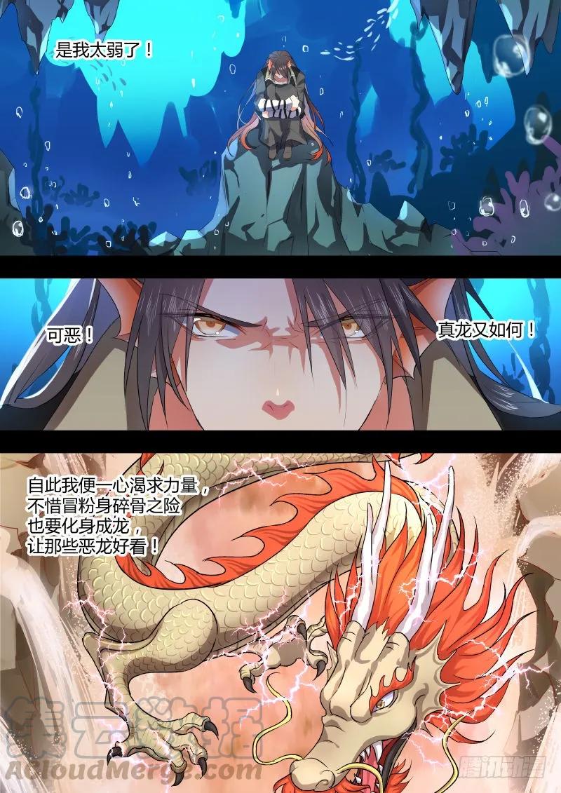 化龙记 第七章 前陈往事﹙下﹚ 第5页