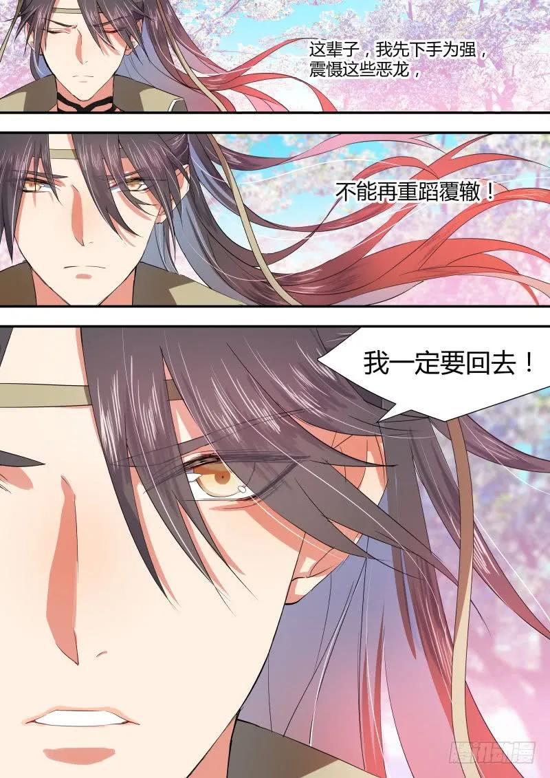 化龙记 第七章 前陈往事﹙下﹚ 第8页