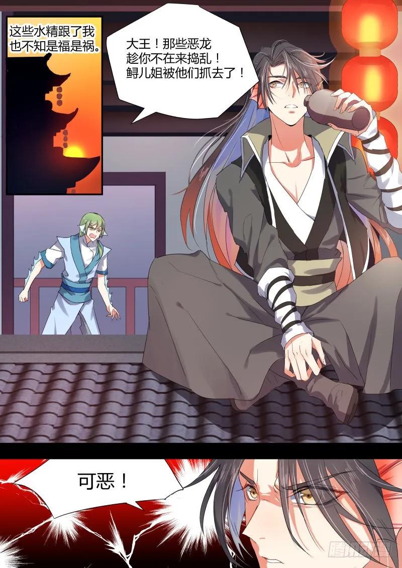 化龙记 第七章 前陈往事﹙下﹚ 第2页