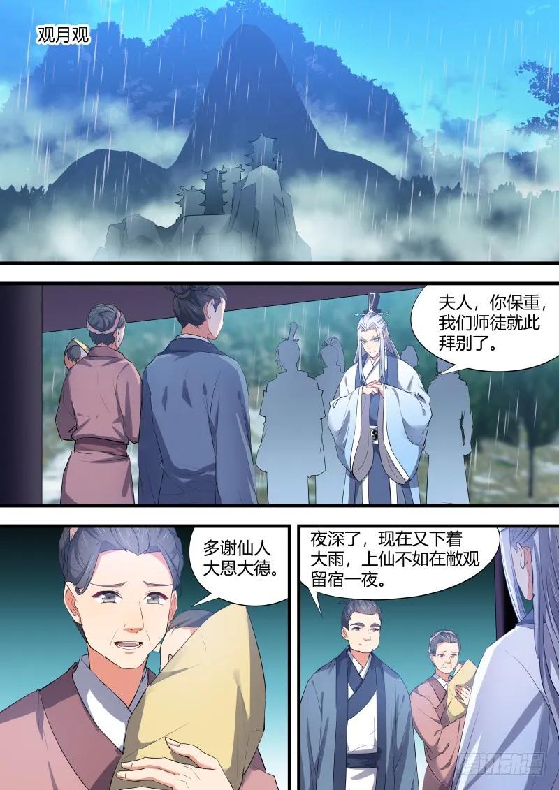 化龙记 第62章 先見之明﹙上﹚ 第2页