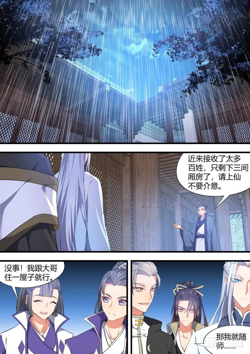 化龙记 第62章 先見之明﹙上﹚ 第8页