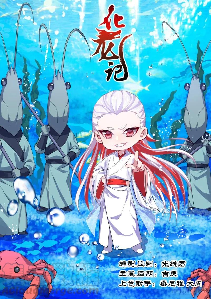 化龙记 第62章 先見之明﹙上﹚ 第1页