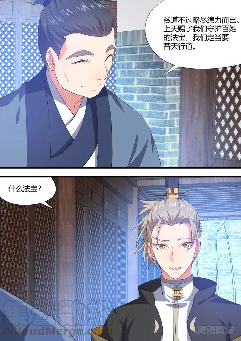 化龙记 第62章 先見之明﹙上﹚ 第5页