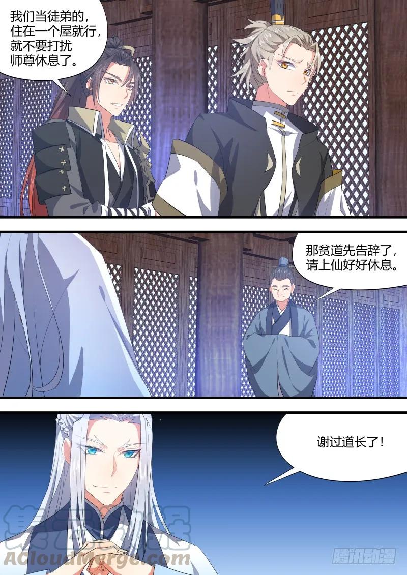 化龙记 第62章 先見之明﹙上﹚ 第9页