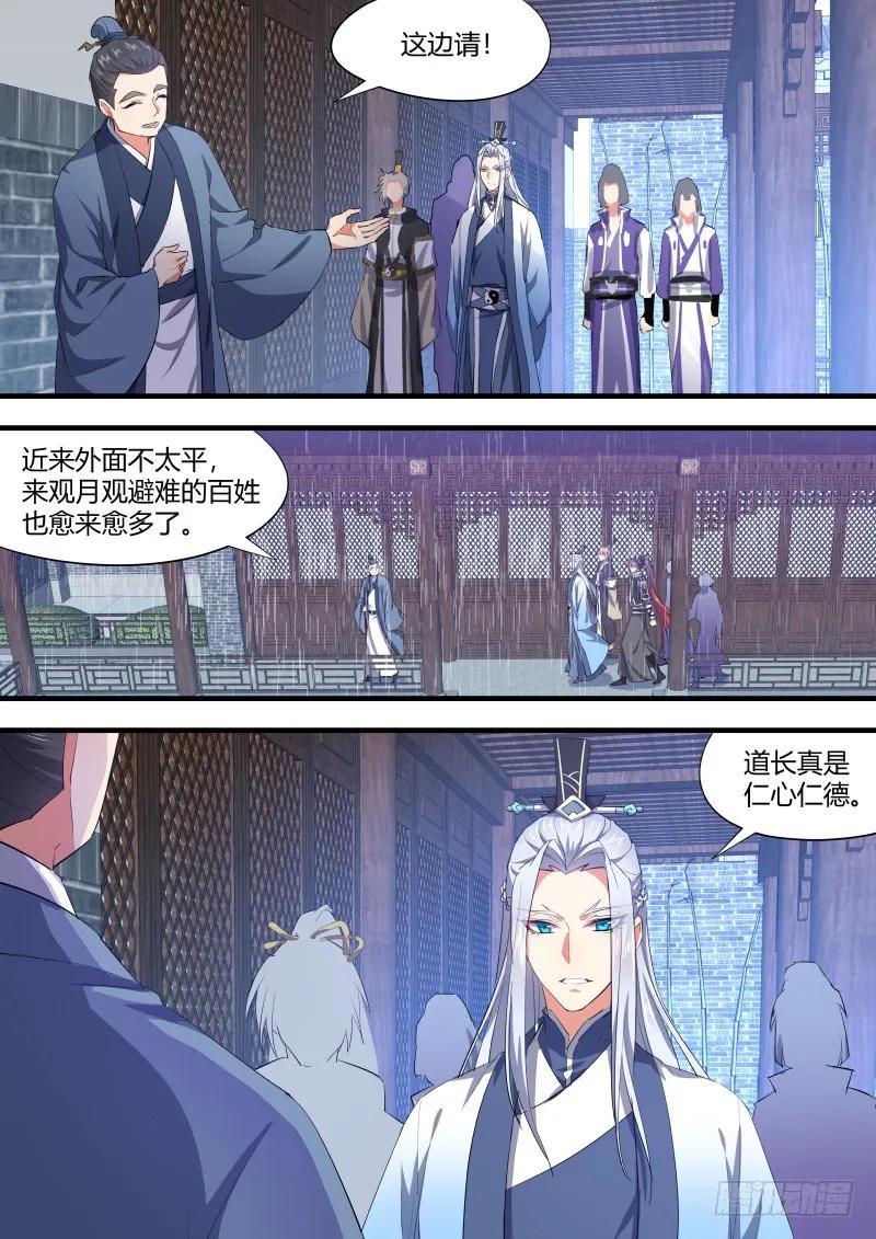 化龙记 第62章 先見之明﹙上﹚ 第4页