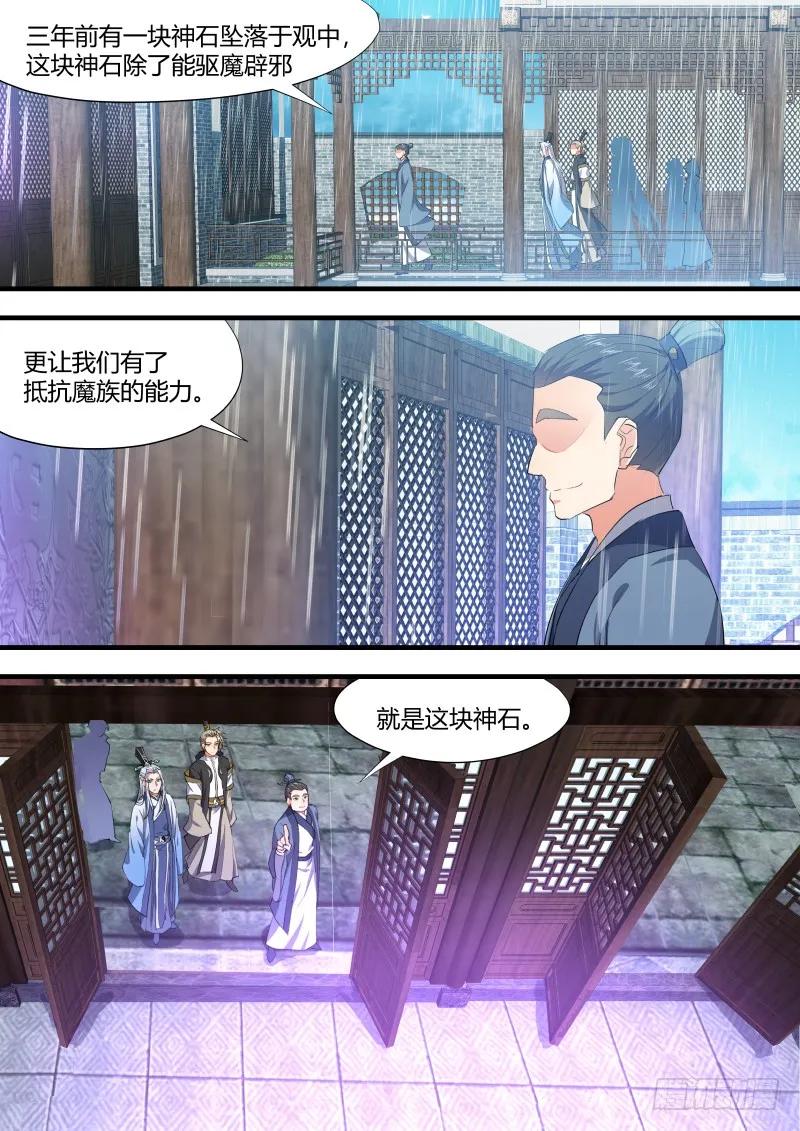 化龙记 第62章 先見之明﹙上﹚ 第6页